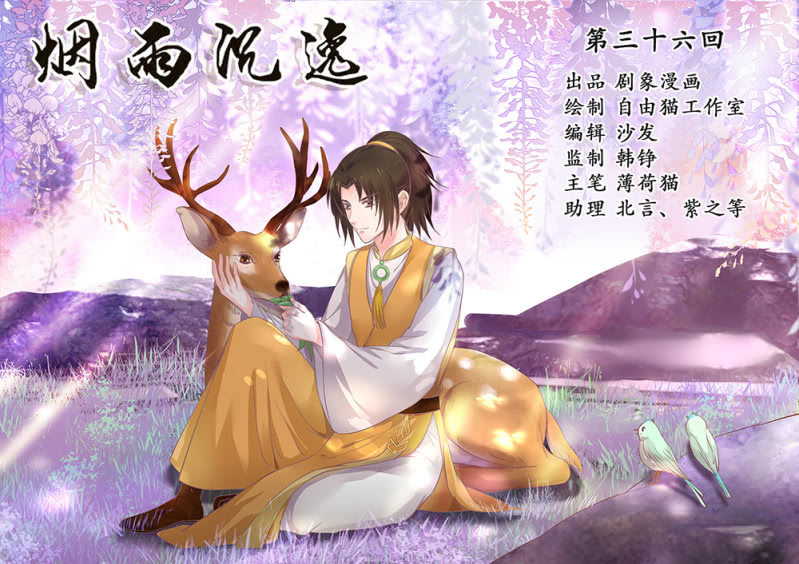 《烟雨沉逸》第卅六回 先皇遗子 第11页