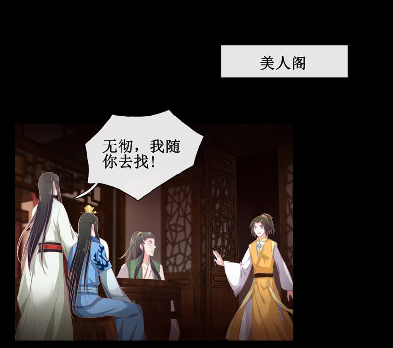 《烟雨沉逸》第卅六回 先皇遗子 第12页