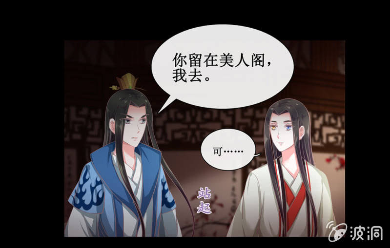 《烟雨沉逸》第卅六回 先皇遗子 第13页