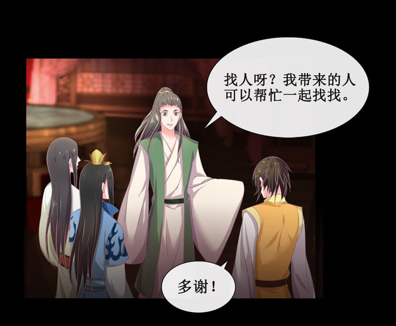 《烟雨沉逸》第卅六回 先皇遗子 第14页