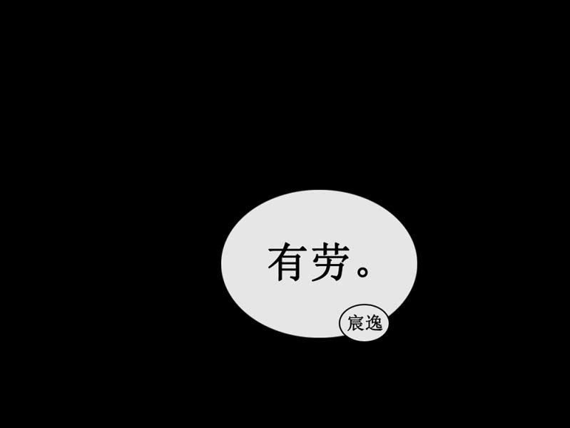 《烟雨沉逸》第卅六回 先皇遗子 第16页