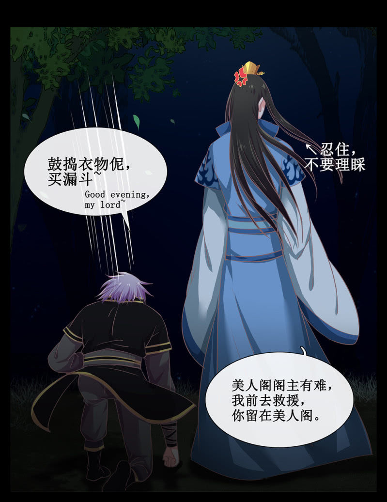 《烟雨沉逸》第卅六回 先皇遗子 第19页
