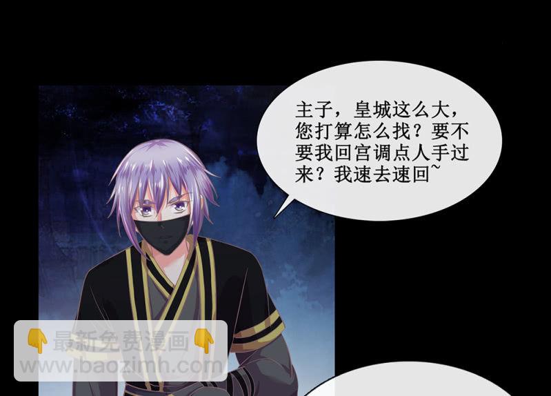 《烟雨沉逸》第卅六回 先皇遗子 第20页
