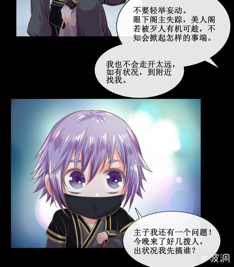 《烟雨沉逸》第卅六回 先皇遗子 第21页