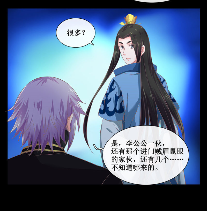 《烟雨沉逸》第卅六回 先皇遗子 第22页