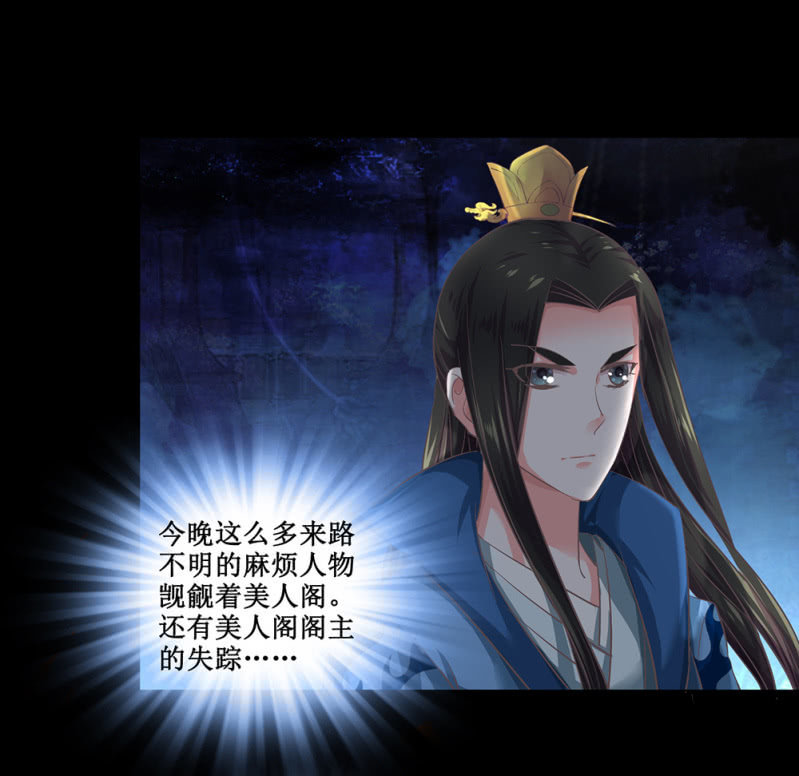 《烟雨沉逸》第卅六回 先皇遗子 第23页
