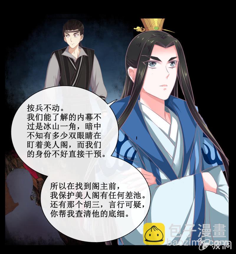 《烟雨沉逸》第卅六回 先皇遗子 第25页