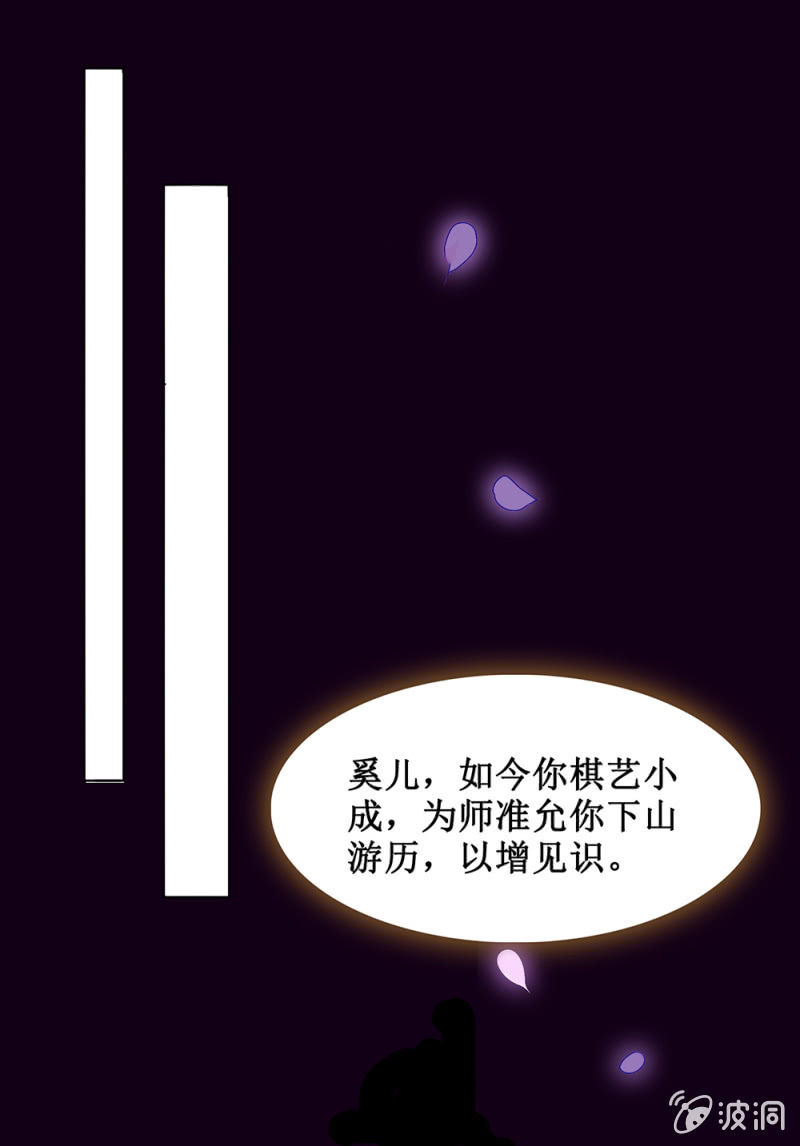 《烟雨沉逸》第卅六回 先皇遗子 第29页