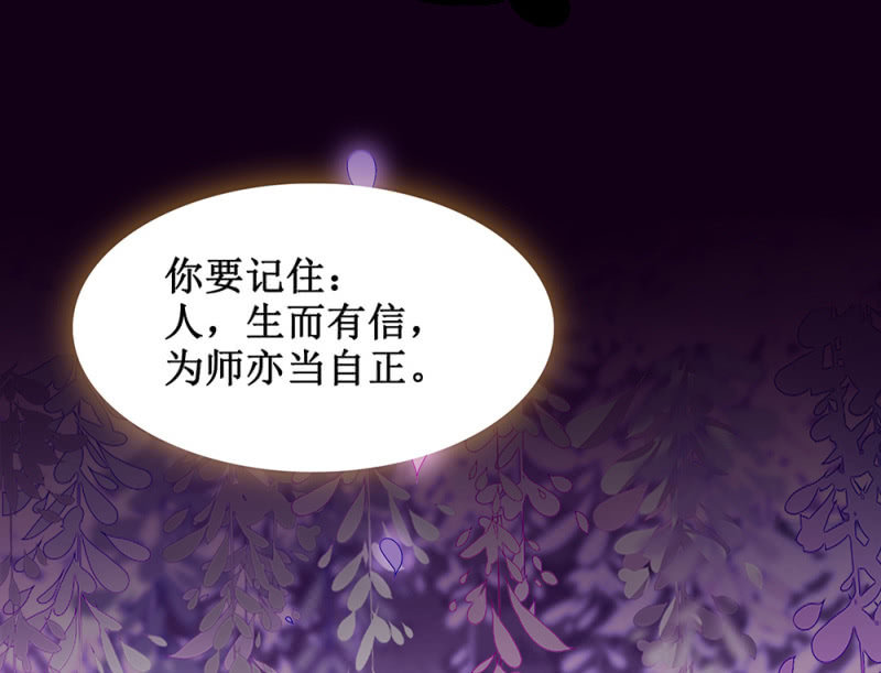 《烟雨沉逸》第卅六回 先皇遗子 第30页