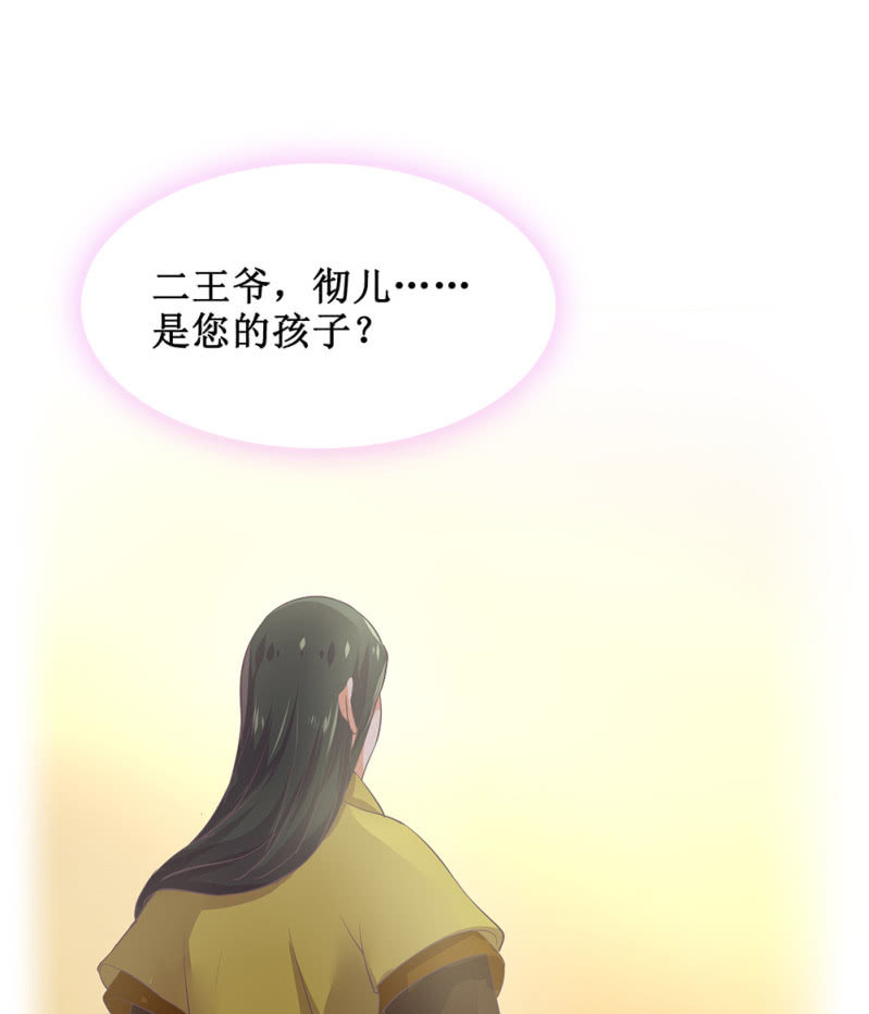 《烟雨沉逸》第卅六回 先皇遗子 第34页