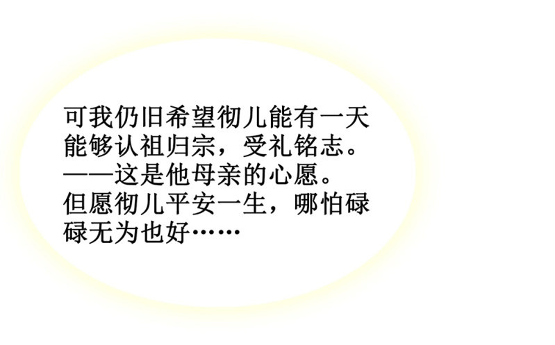 《烟雨沉逸》第卅六回 先皇遗子 第39页