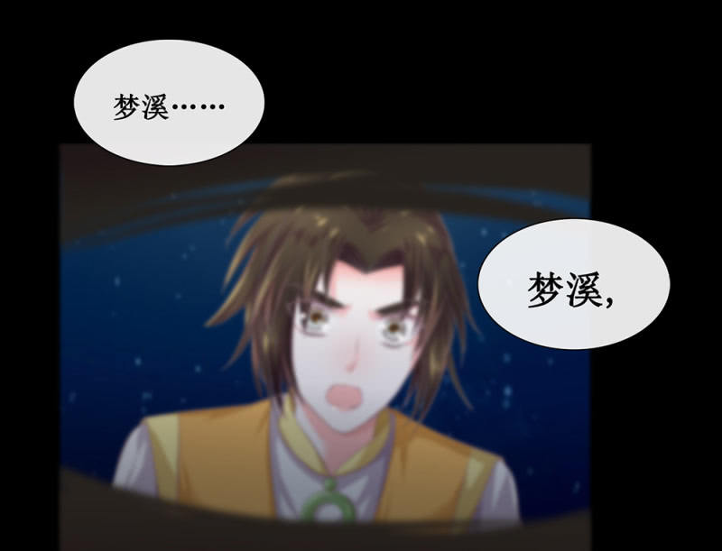 《烟雨沉逸》第卅六回 先皇遗子 第47页