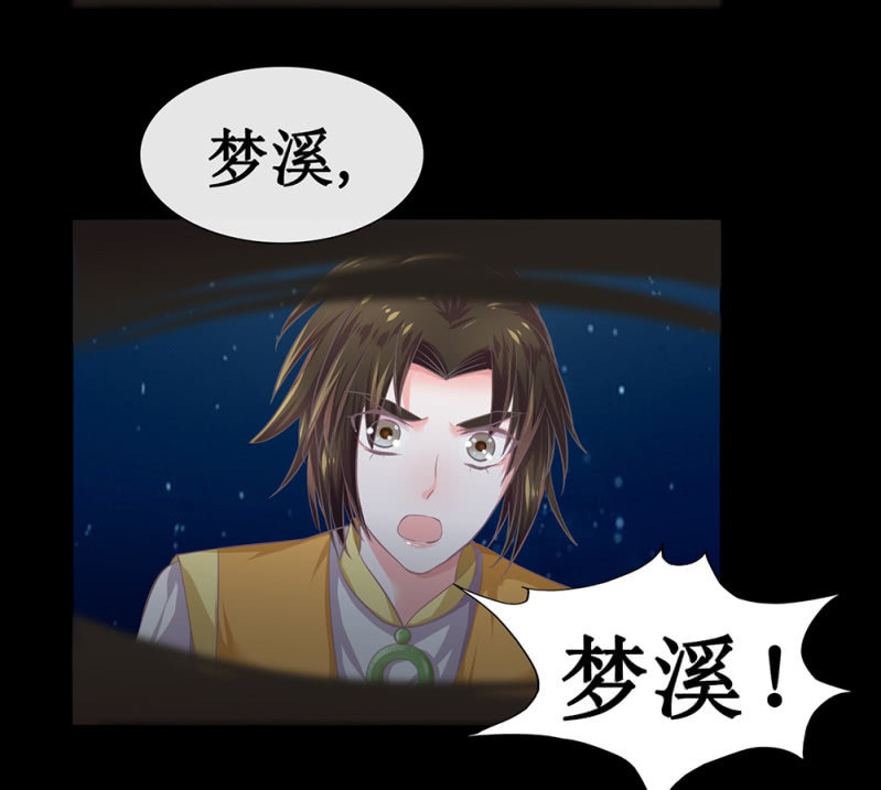 《烟雨沉逸》第卅六回 先皇遗子 第48页
