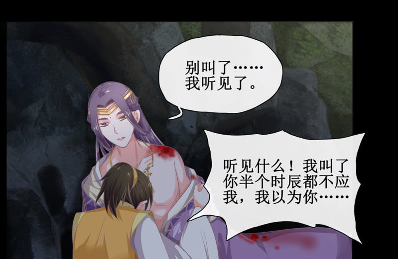 《烟雨沉逸》第卅六回 先皇遗子 第50页