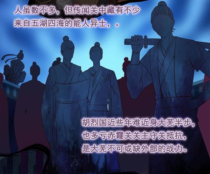 《烟雨沉逸》第卅七回 半墙残月摇花影 第11页