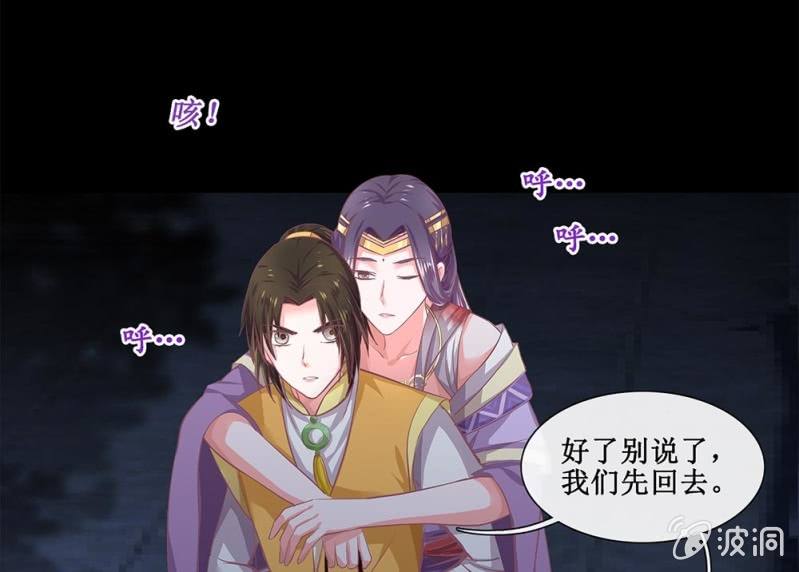 《烟雨沉逸》第卅七回 半墙残月摇花影 第13页