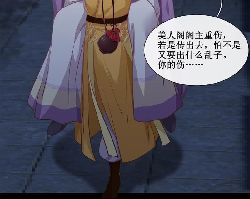 《烟雨沉逸》第卅七回 半墙残月摇花影 第14页