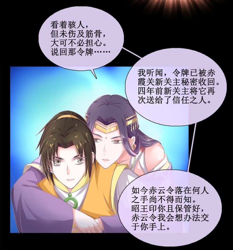 《烟雨沉逸》第卅七回 半墙残月摇花影 第16页