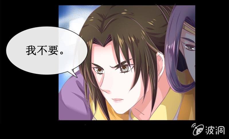 《烟雨沉逸》第卅七回 半墙残月摇花影 第17页