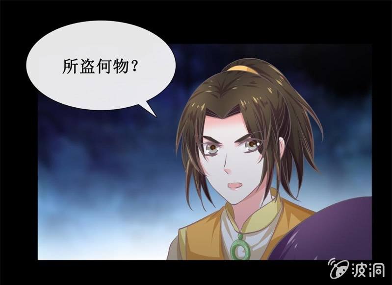 《烟雨沉逸》第卅七回 半墙残月摇花影 第1页