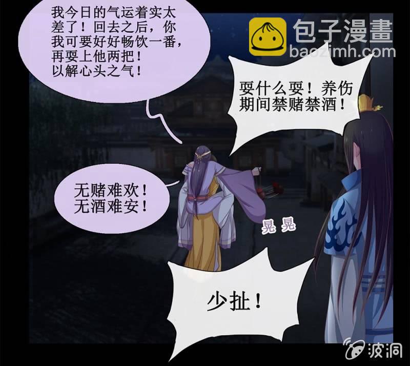 《烟雨沉逸》第卅七回 半墙残月摇花影 第21页