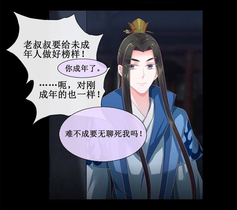 《烟雨沉逸》第卅七回 半墙残月摇花影 第22页