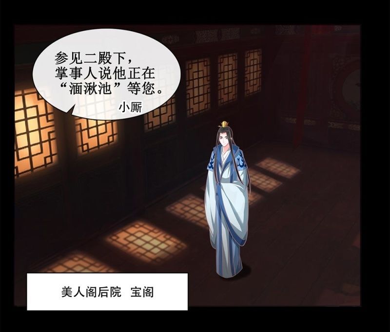 《烟雨沉逸》第卅七回 半墙残月摇花影 第26页