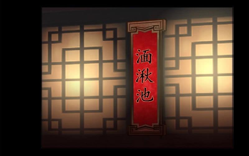 《烟雨沉逸》第卅七回 半墙残月摇花影 第27页