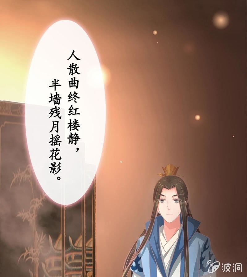 《烟雨沉逸》第卅七回 半墙残月摇花影 第29页