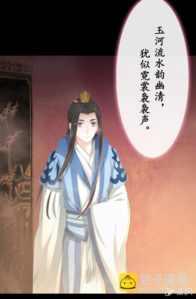 《烟雨沉逸》第卅七回 半墙残月摇花影 第33页