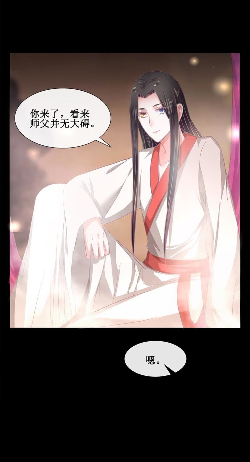 《烟雨沉逸》第卅七回 半墙残月摇花影 第38页
