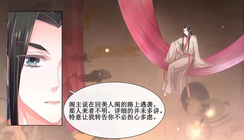 《烟雨沉逸》第卅七回 半墙残月摇花影 第39页