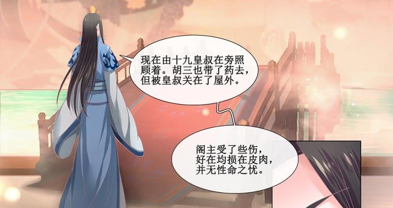 《烟雨沉逸》第卅七回 半墙残月摇花影 第40页