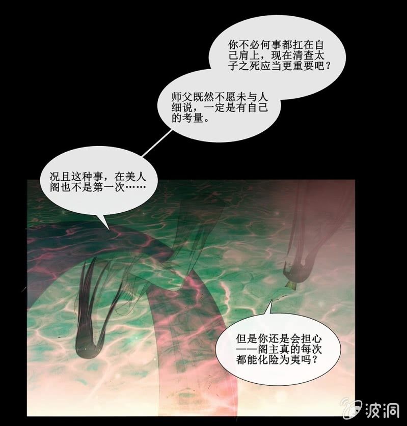 《烟雨沉逸》第卅七回 半墙残月摇花影 第45页