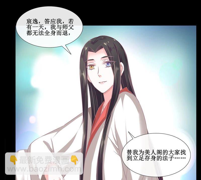 《烟雨沉逸》第卅七回 半墙残月摇花影 第46页