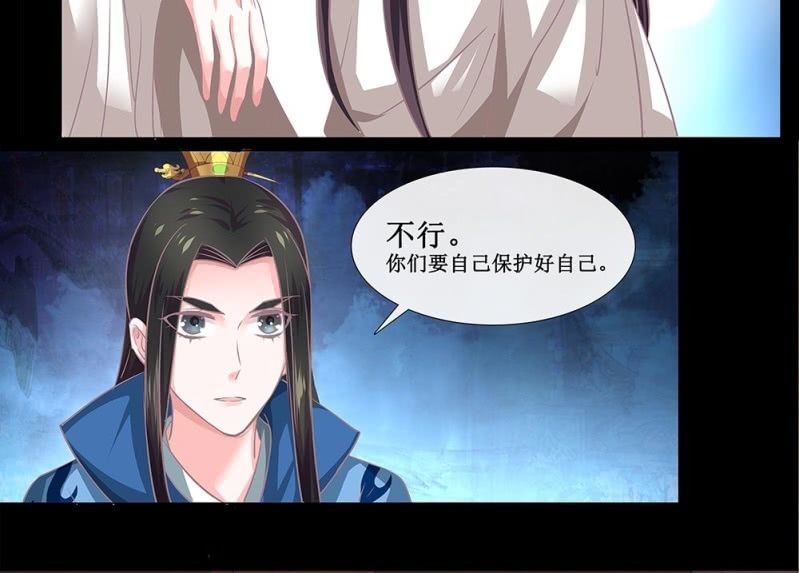 《烟雨沉逸》第卅七回 半墙残月摇花影 第47页