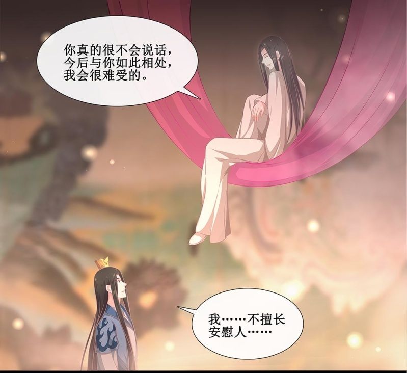 《烟雨沉逸》第卅七回 半墙残月摇花影 第48页
