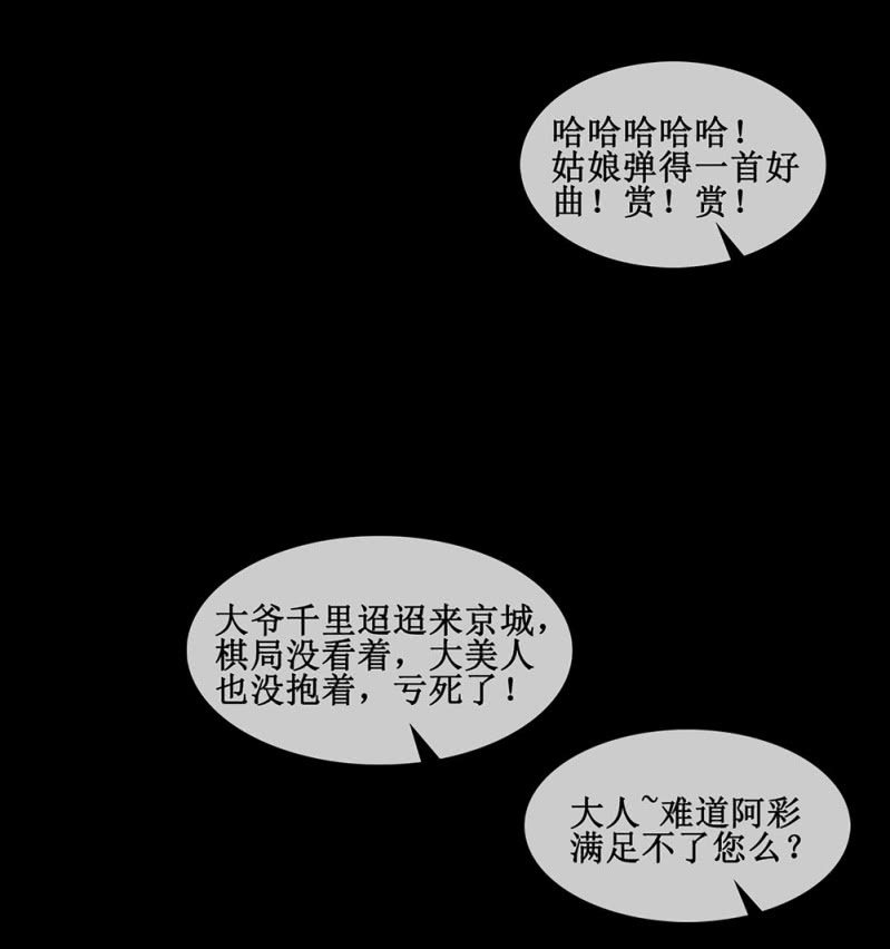 《烟雨沉逸》第卅九回 追击 第14页