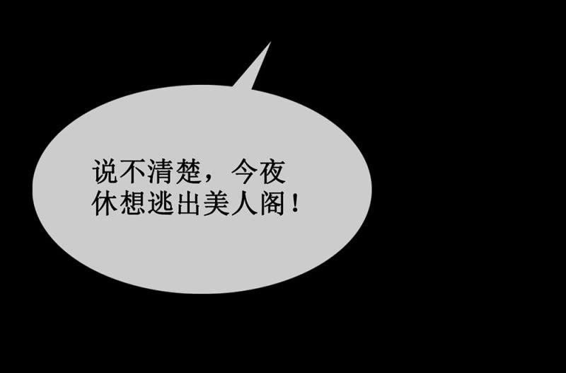 《烟雨沉逸》第卅九回 追击 第24页