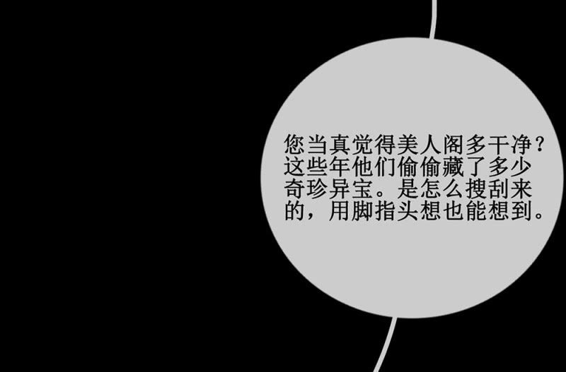 《烟雨沉逸》第卅九回 追击 第26页