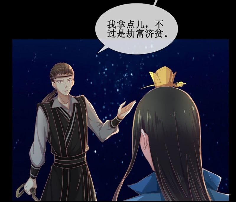 《烟雨沉逸》第卅九回 追击 第27页