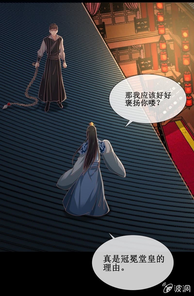 《烟雨沉逸》第卅九回 追击 第29页