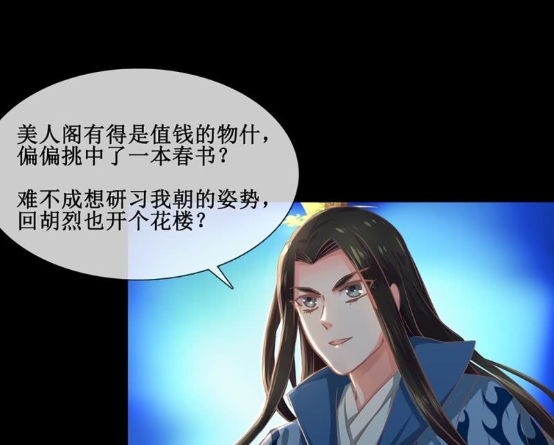 《烟雨沉逸》第卅九回 追击 第30页