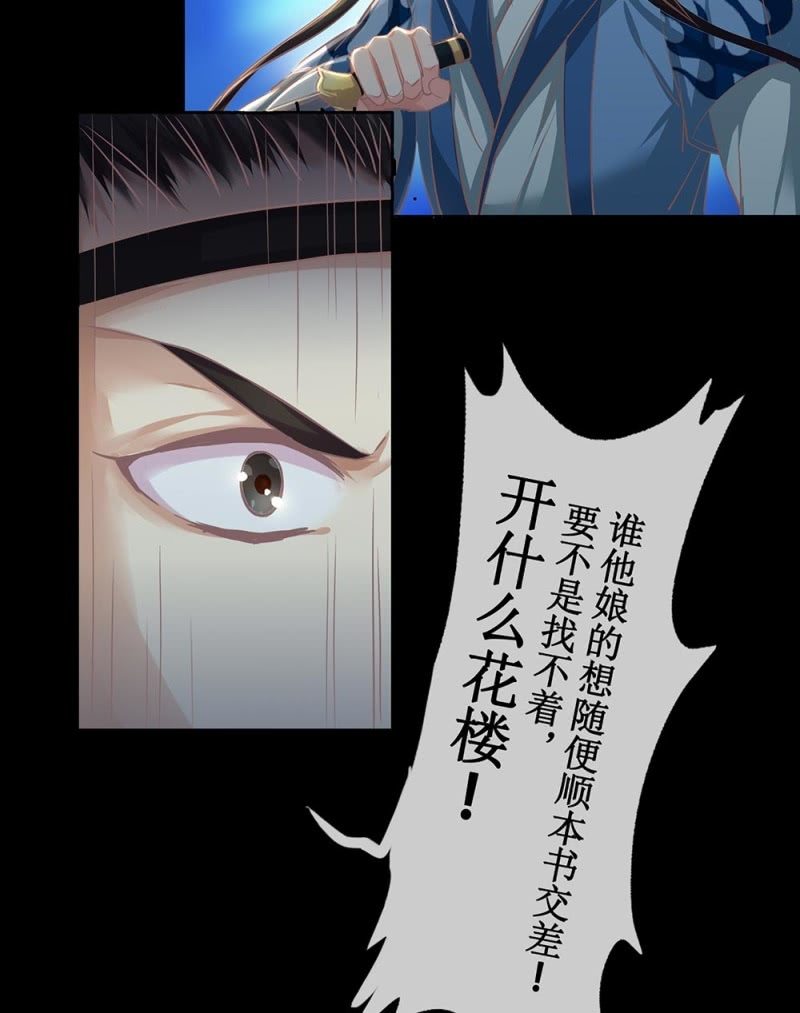 《烟雨沉逸》第卅九回 追击 第31页