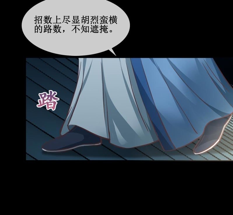 《烟雨沉逸》第卅九回 追击 第35页