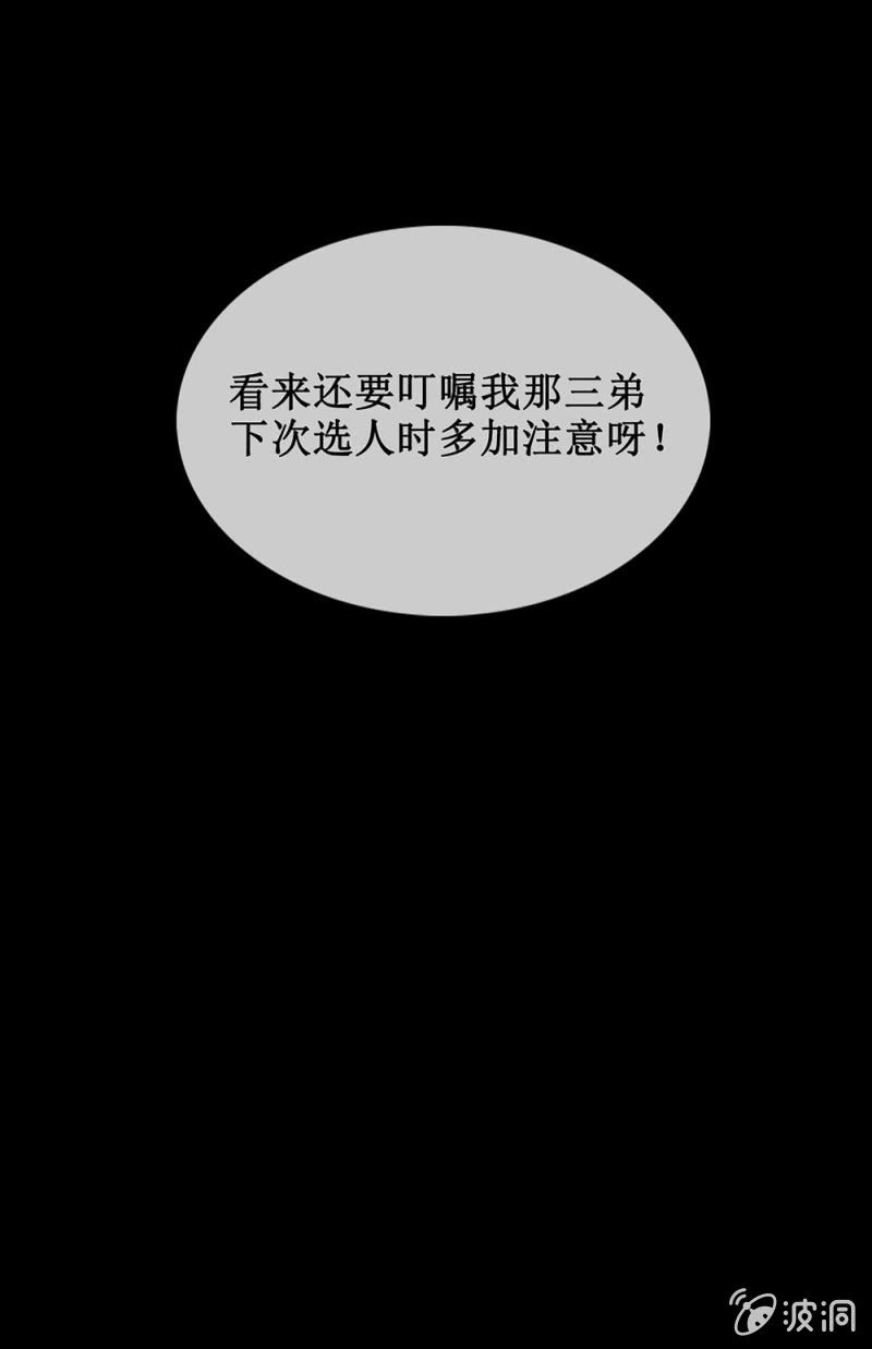 《烟雨沉逸》第卅九回 追击 第37页