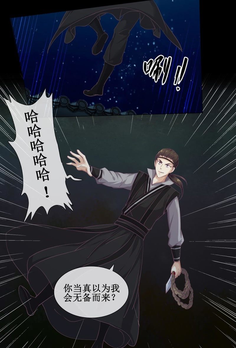 《烟雨沉逸》第卅九回 追击 第39页