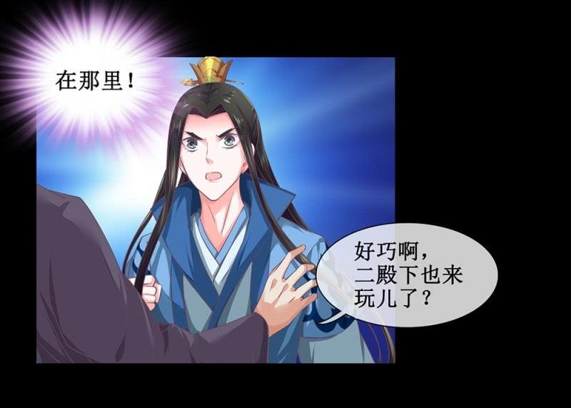 《烟雨沉逸》第卅九回 追击 第48页