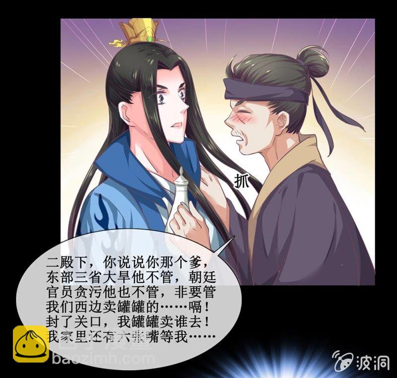 《烟雨沉逸》第卅九回 追击 第49页