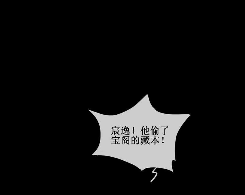 《烟雨沉逸》第卅九回 追击 第6页